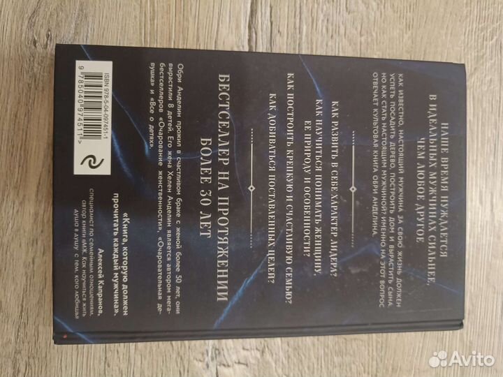 Обри Анделин 