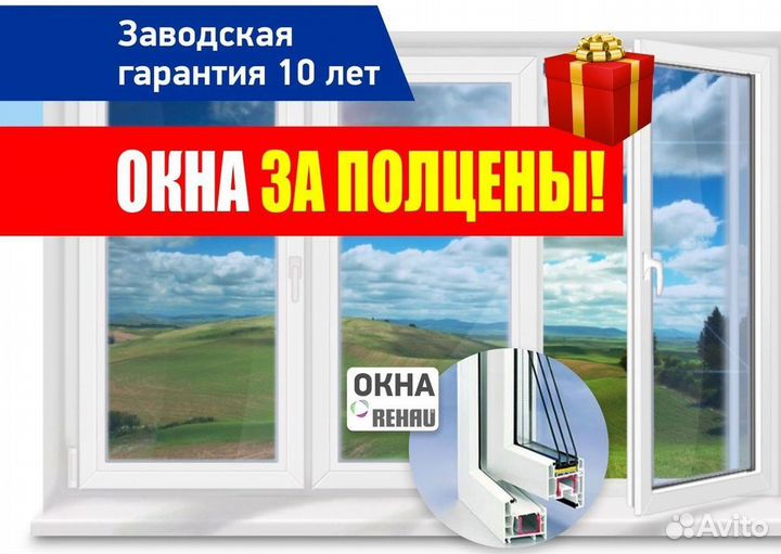 Окна быстро