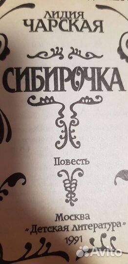 Книга малоформатная Сибирочка