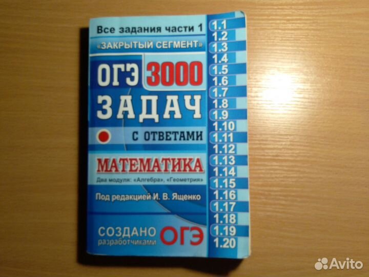 Сборник задач огэ математика