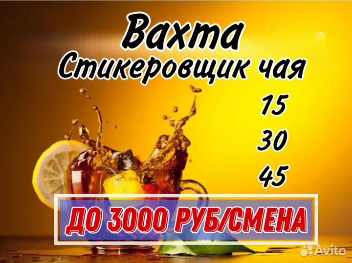 Вахта в Москве - Упаковщица (к) чая в коробки