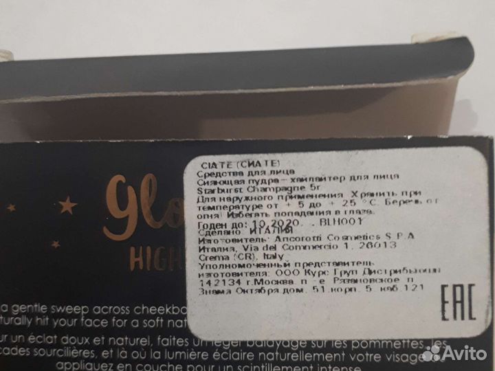 Хайлайтер ciate