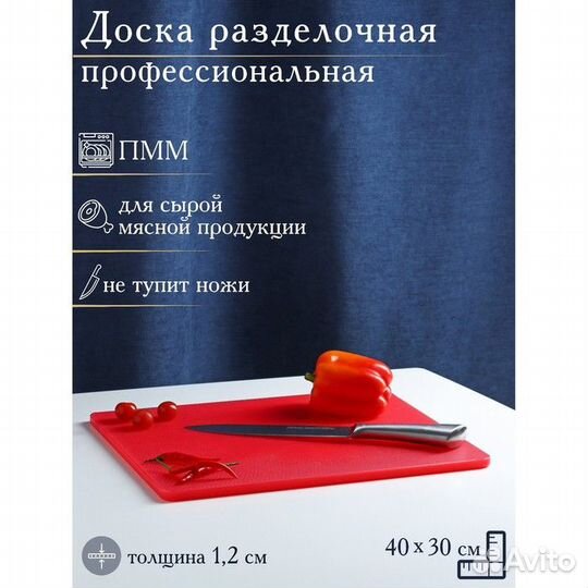 Доска профессиональная разделочная, 4030 см, толщи