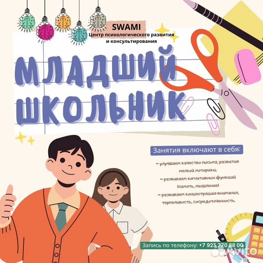 Группы детского развития от 2 до 9 лет