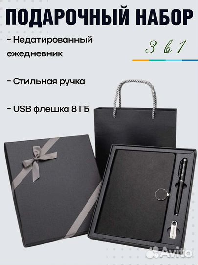 Подарочный набор. Подарочный набор автомобилиста