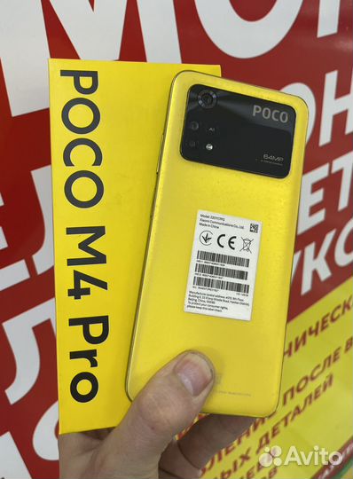 Xiaomi Poco M4 Pro, 6/128 ГБ