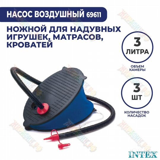 Насос Intex ножной 3 л, 29 см 69611