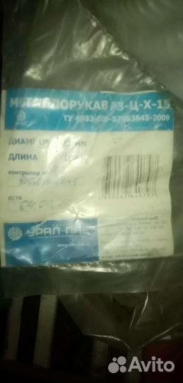 Металлорукав рз цх 15