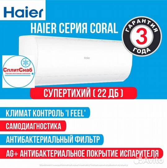 Сплит-система Haier HSU-09HPL203/R3 coral wi fi