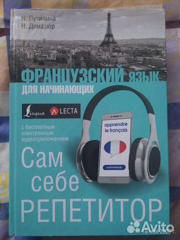 Путилина Н.Французский для начинающих