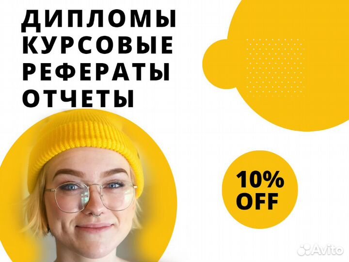 Дипломные работы, курсовые, отчеты, рефераты, вкр