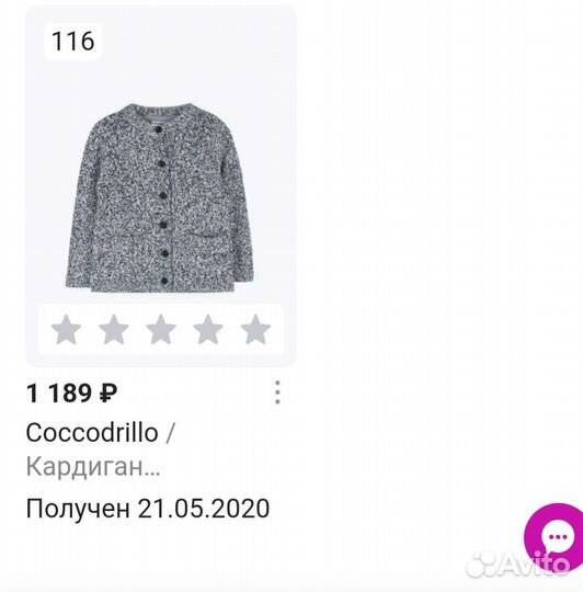 Кардиган Coccodrillo 116