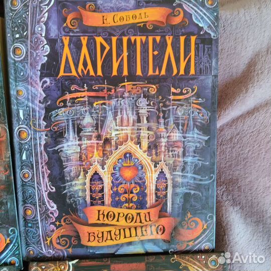 Дарители. Е. Соболь