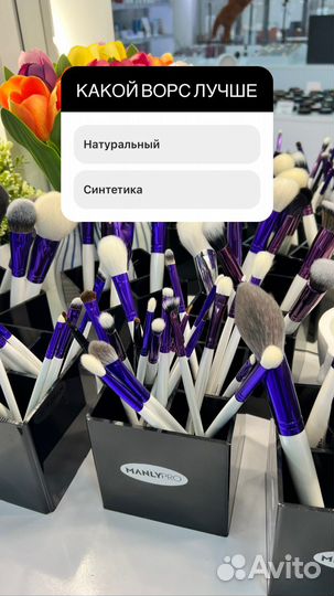 Косметика оригинальная Манли про новая