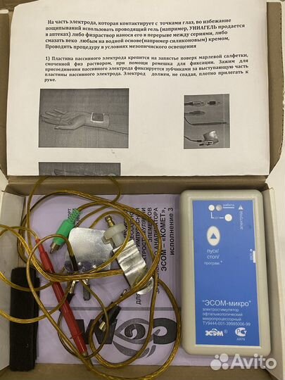 Эсом-микро (электро стимулятор для глаз)