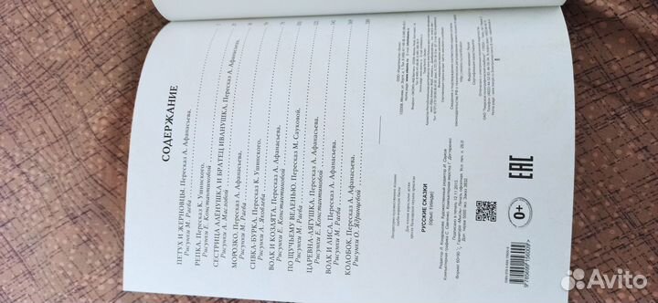 Русские сказки