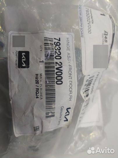 Петля двери Hyundai/Kia 79320-2V000