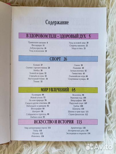 Энциклопедия. Книжка для девчонок. Подарок ребенку