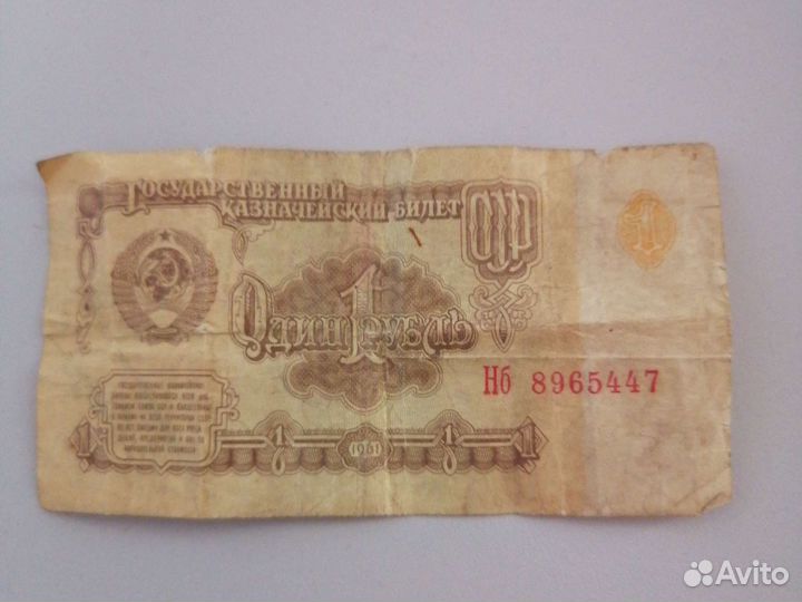 Один рубль 1961 года