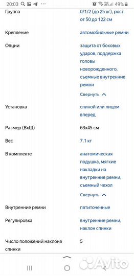 Детское автокресло от 0 до 25 кг