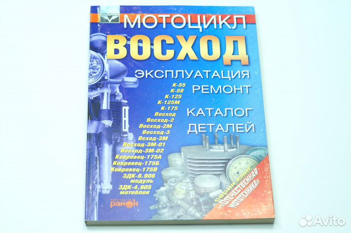 Книга по ремонту и эксплуатации+каталог деталей мо