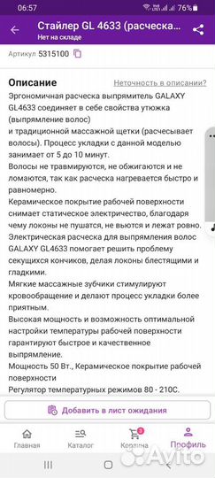 Расчёска выпрямитель