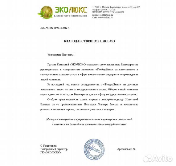 Тендерное сопровождение. Подача заявки. Обучение