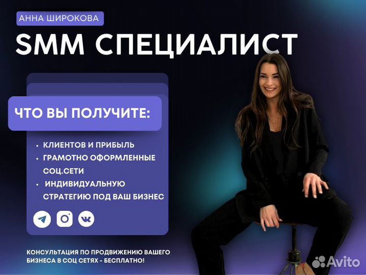Smm специалист