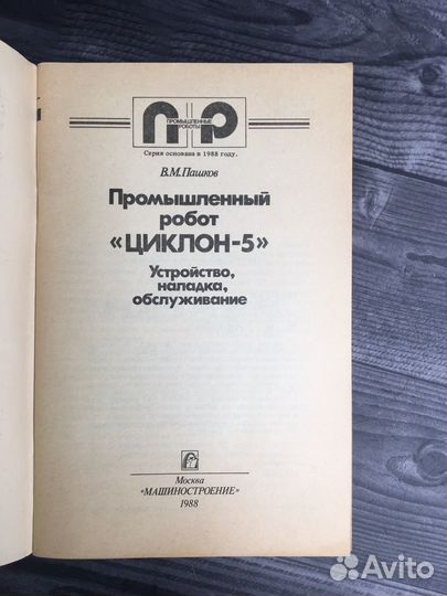 Книга Промышленный робот 