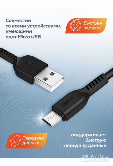 Кабель Micro USB, быстрая зарядка, 2 метра hoco