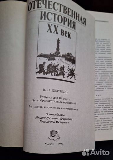 Учебник Отечественная история 20 век, И.И.Долуцкий