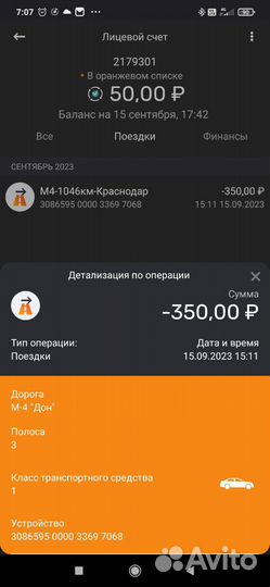 Транспондер автодор t-pass