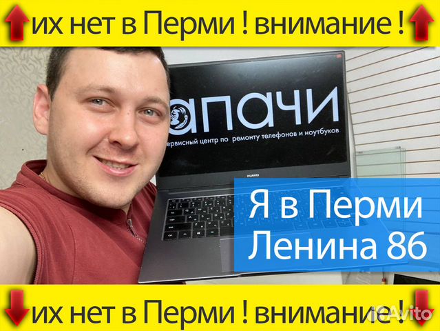 Ремонт ноутбуков при Вас, я лично в Перми, приходи