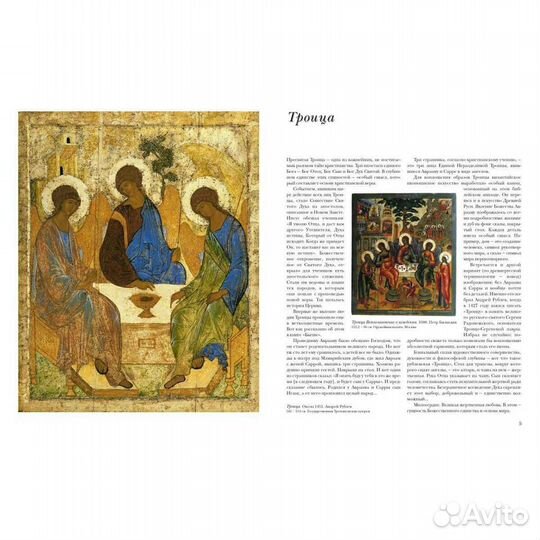 Шедевры русской иконописи