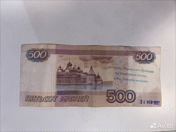 Купюра 500 р. с надписью