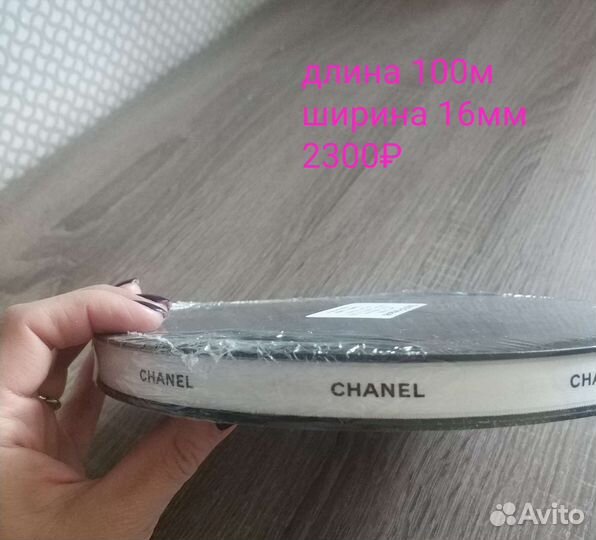 Лента упаковочная Chanel