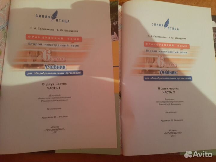 Французский язык 6 класс Учебник Синяя Птица