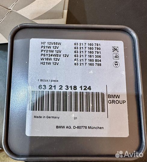 Запасной ламповый блок BMW