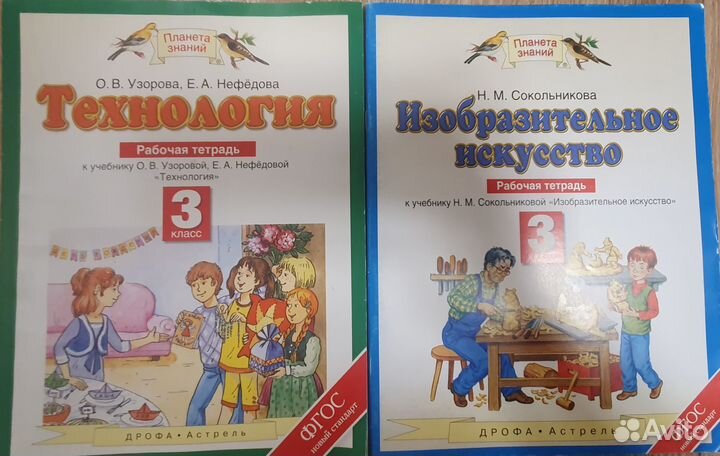 Рабочая тетрадь 3 класс Планета знаний