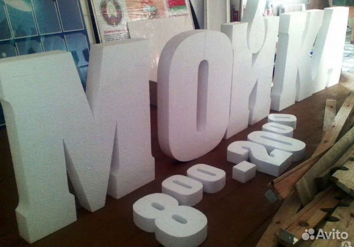 Цифры из пенопласта