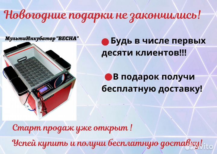 Мульти инкубатор Весна 220/12/переворот/влажность