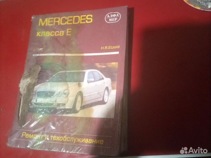 Книга руководство Mercedes класса Е