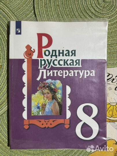 Учебник 8 класс О. М. Александрова