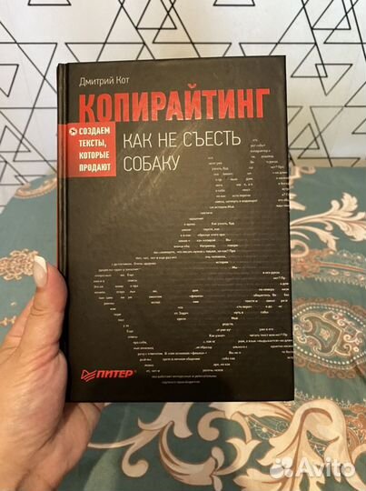 Копирайтинг (Дмирий Кот) новая