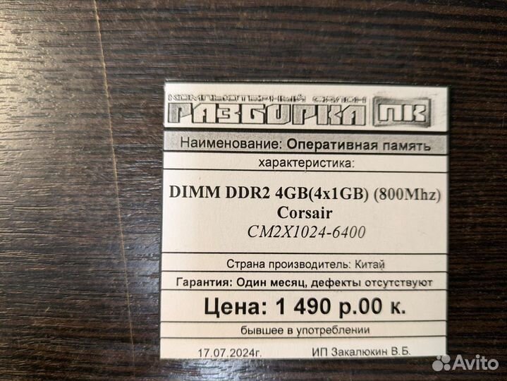 Оперативная память 4 модуля dimm DDR2 4GB 800Mhz