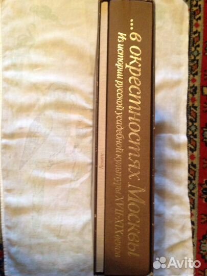 Книга (Альбом).в окрестностях Москвы
