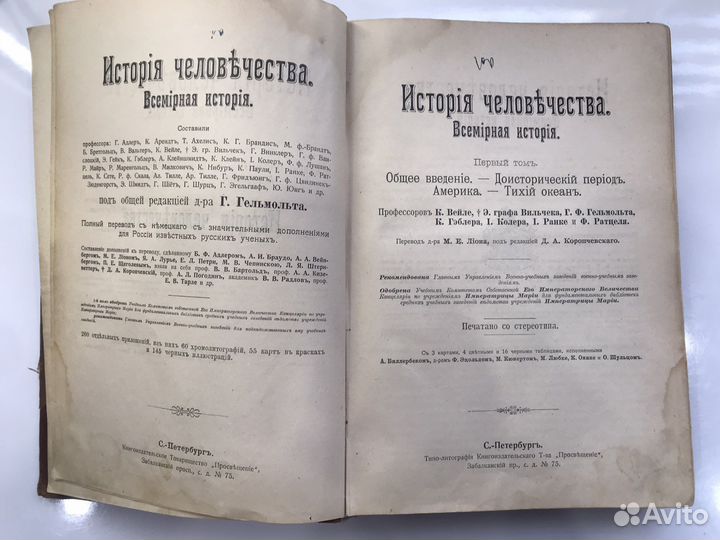 История человечества 1896 год