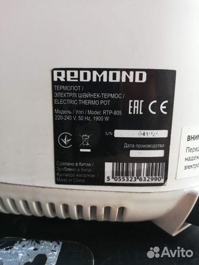 Термопот redmond