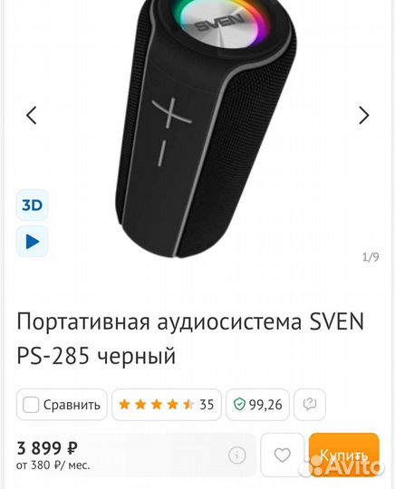 Новая Sven беспроводная колонка/радио итп 8 марта