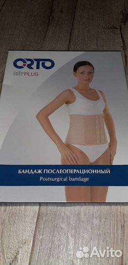 Бандаж послеоперационный